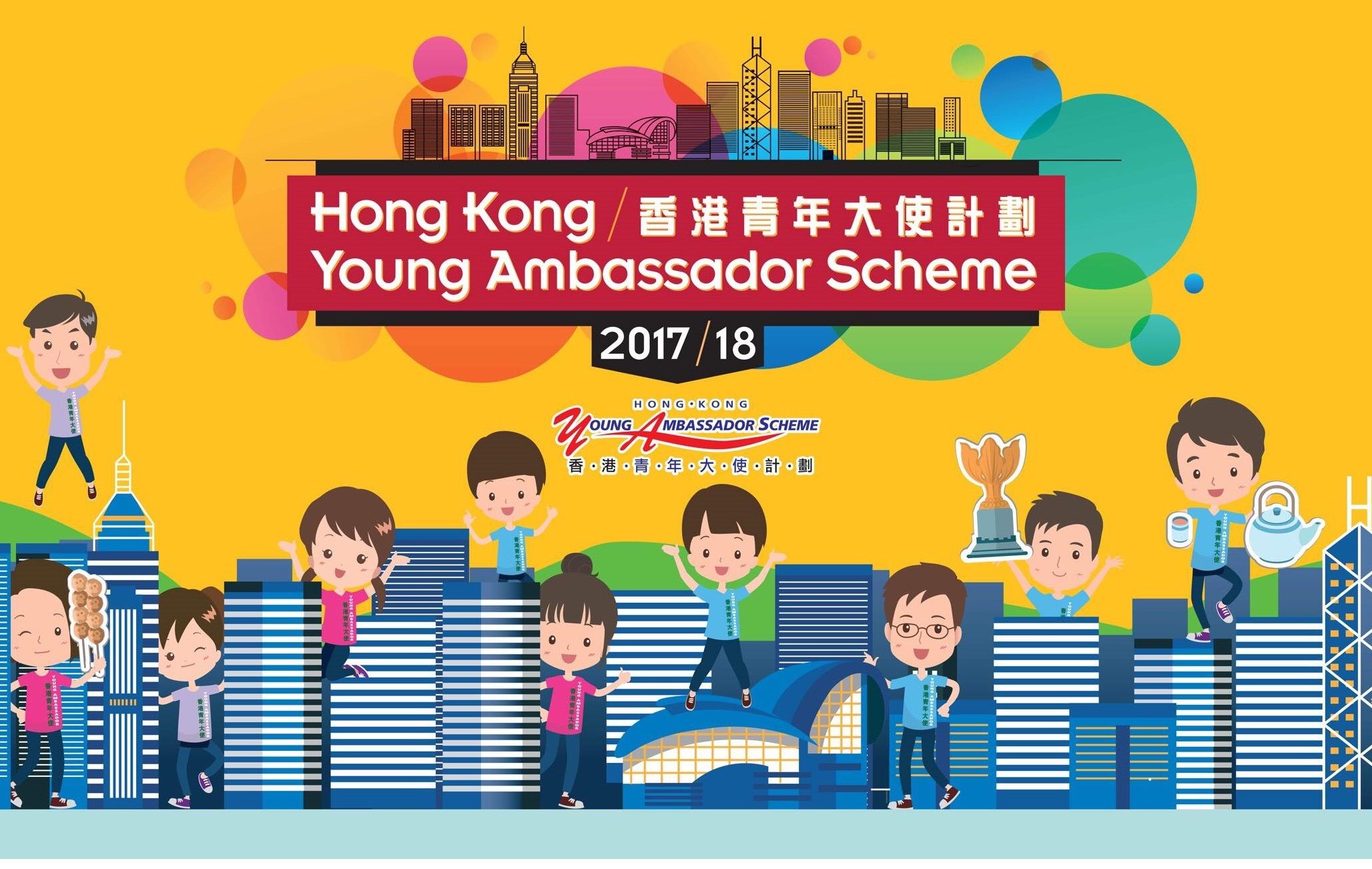 香港青年大使計劃通訊