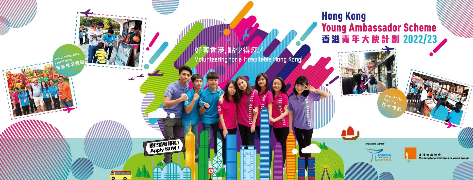 「2022/23香港青年大使計劃」宣傳片