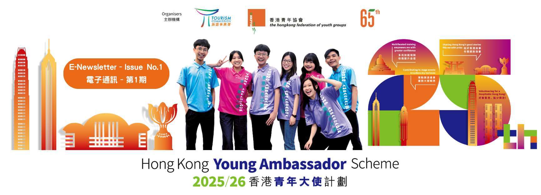 YAS 202526 第一期通訊