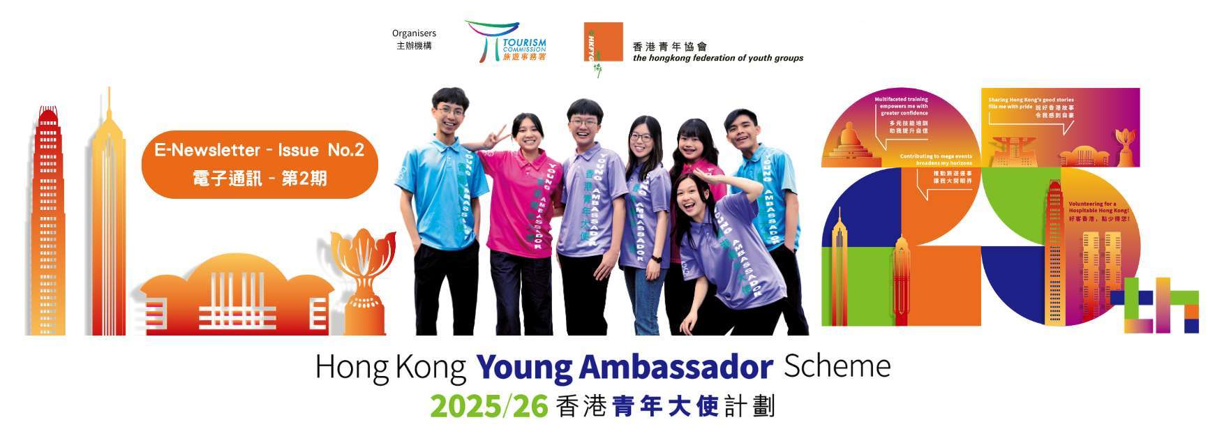 YAS 202526 第二期通訊